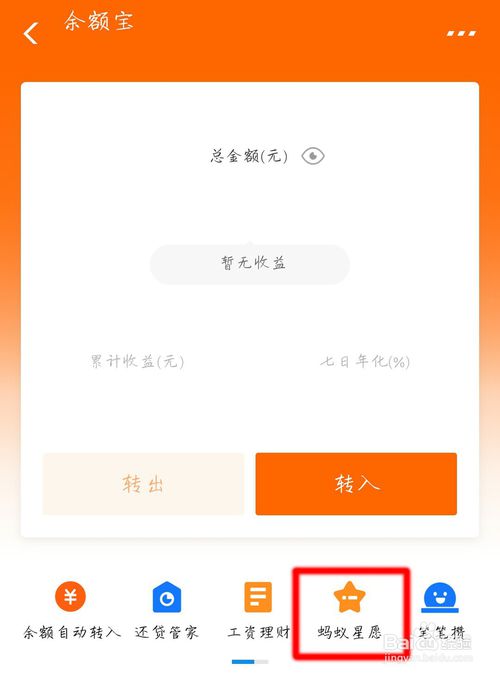 说说6支付宝蚂蚁星愿里的钱怎么取出来。
