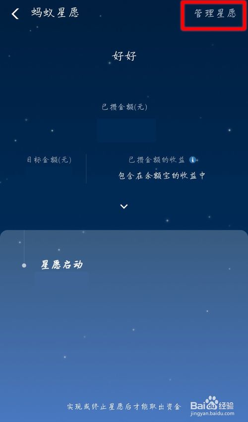 说说6支付宝蚂蚁星愿里的钱怎么取出来。