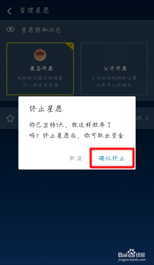 说说6支付宝蚂蚁星愿里的钱怎么取出来。