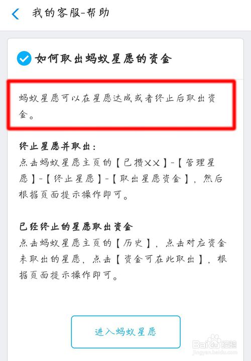 说说6支付宝蚂蚁星愿里的钱怎么取出来。