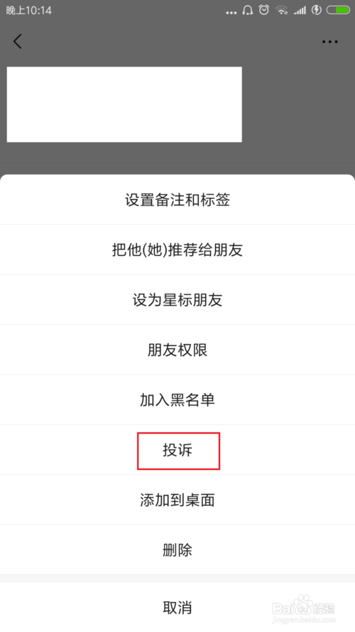 说说6微信卖假货怎么举报。