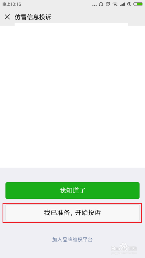 说说6微信卖假货怎么举报。