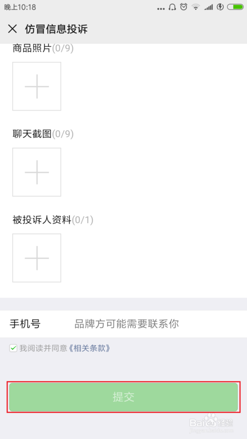 说说6微信卖假货怎么举报。