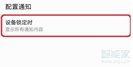 说说6华为怎么设置来短信不显示内容。