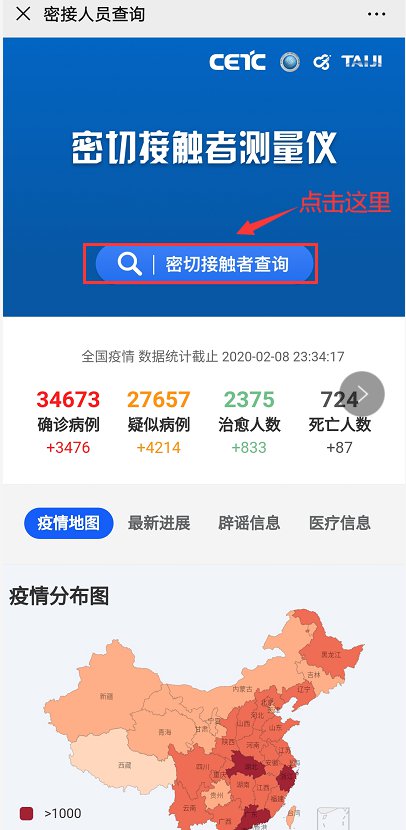 说说6新型肺炎密切接触者查询入口。