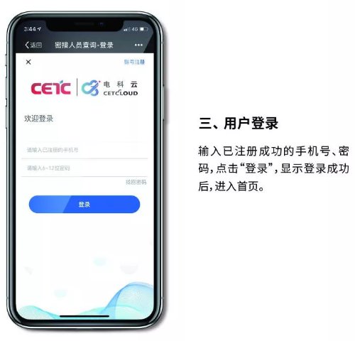 说说6新型肺炎密切接触者查询入口。