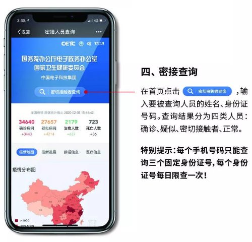 说说6新型肺炎密切接触者查询入口。