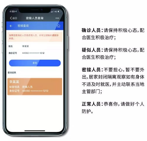 说说6新型肺炎密切接触者查询入口。