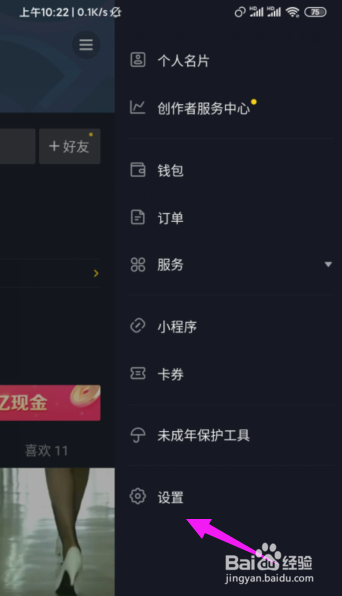 说说6抖音怎么注销账号。