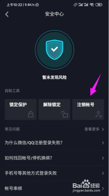 说说6抖音怎么注销账号。