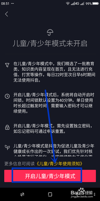 说说6抖音在哪设置青少年模式。