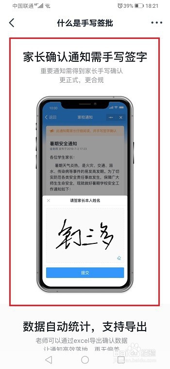 说说6钉钉家长签字确认怎么用。