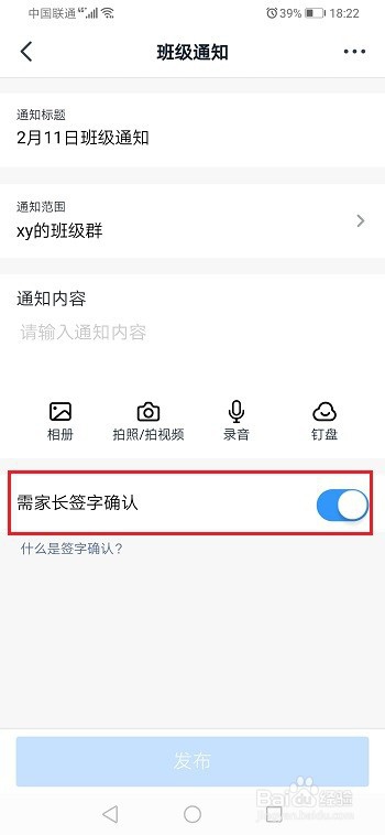 说说6钉钉家长签字确认怎么用。