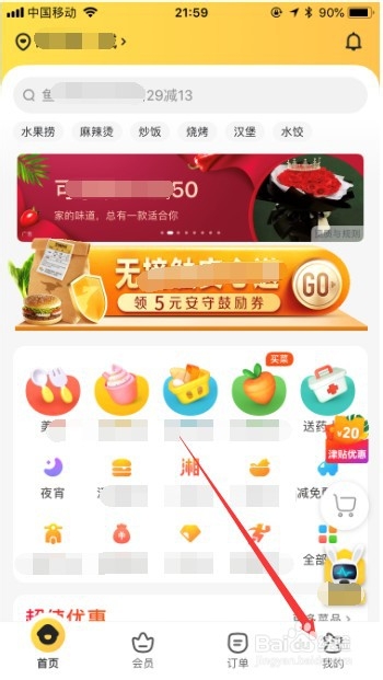 说说6美团外卖怎么关闭会员。