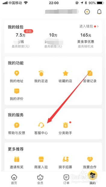 说说6美团外卖怎么关闭会员。