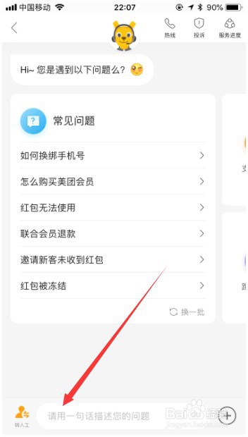 说说6美团外卖怎么关闭会员。