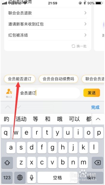 说说6美团外卖怎么关闭会员。