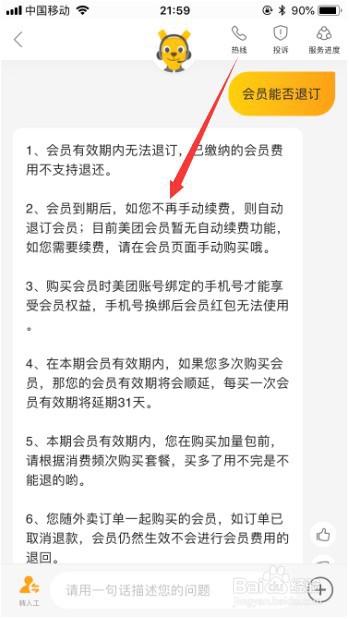 说说6美团外卖怎么关闭会员。