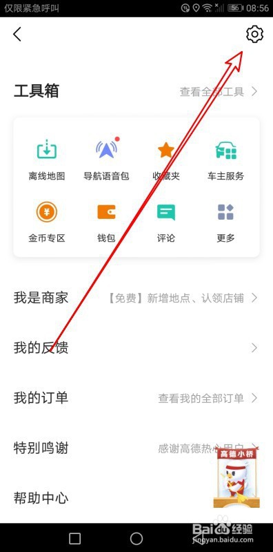 说说6高德地图如何设置通勤交通工具。