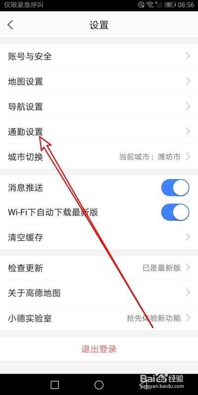 说说6高德地图如何设置通勤交通工具。