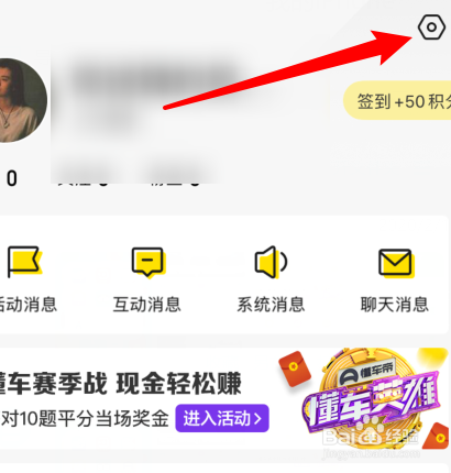 说说6懂车帝app如何更换头像。