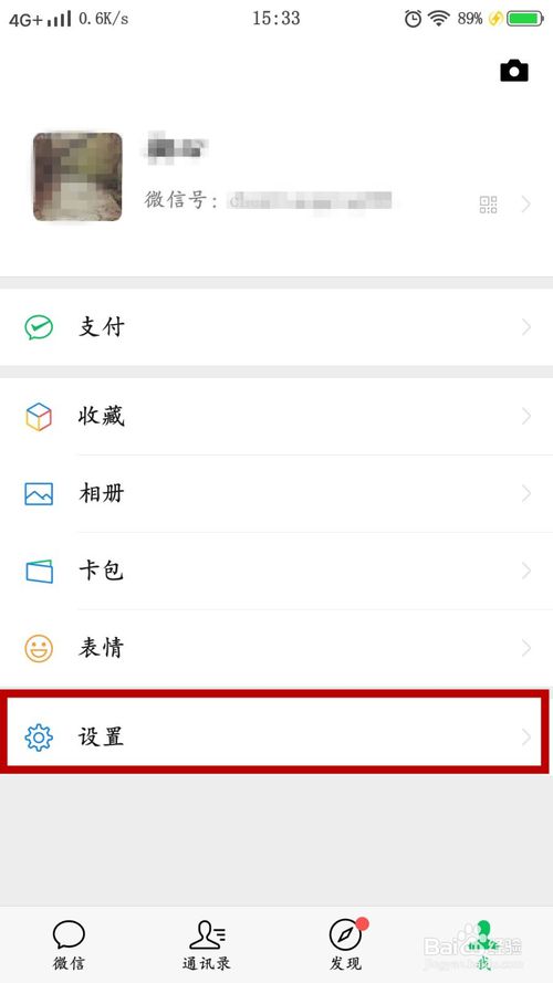 说说6怎么清除微信中的表情。