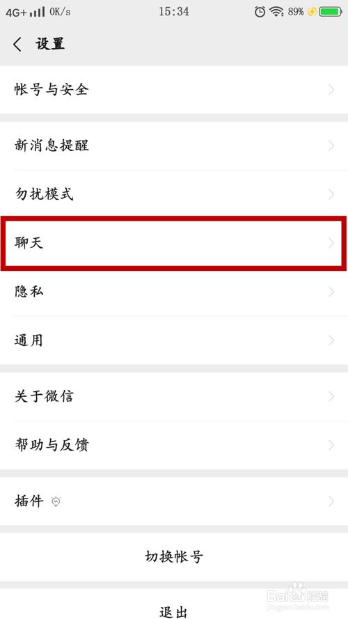 说说6怎么清除微信中的表情。