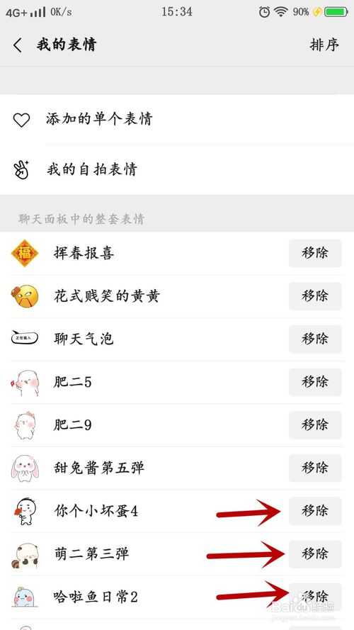 说说6怎么清除微信中的表情。