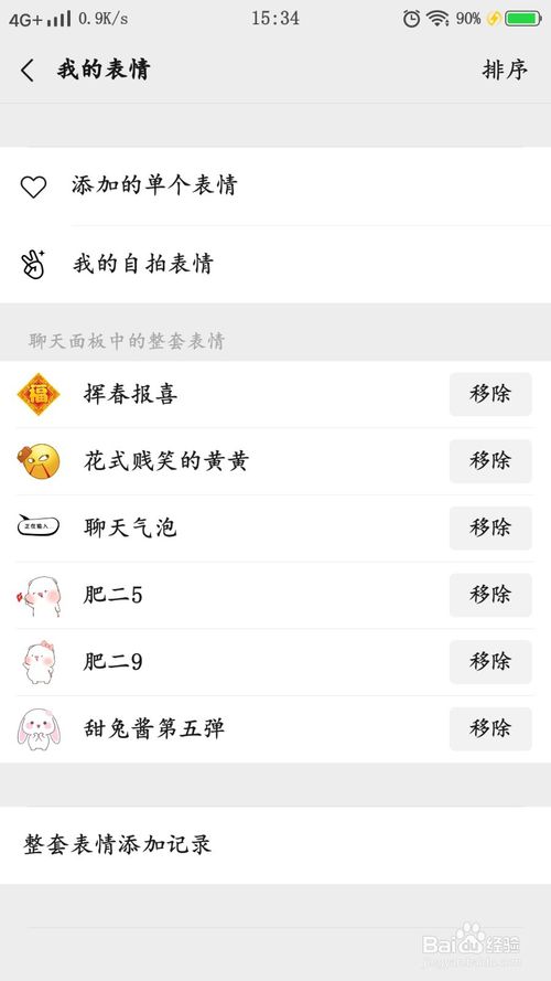 说说6怎么清除微信中的表情。