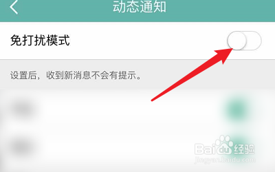 说说6英聊怎么设置来消息时不会提醒。