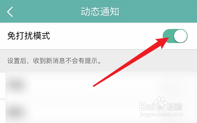 说说6英聊怎么设置来消息时不会提醒。