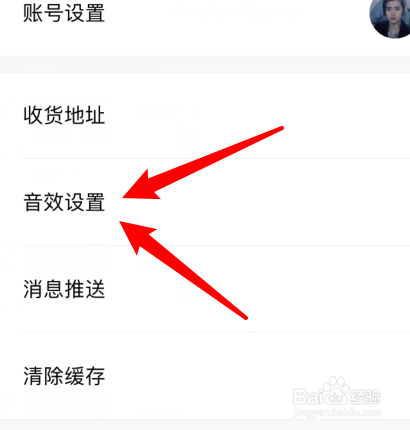说说6易车app如何打开刷新音效。