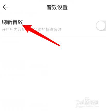 说说6易车app如何打开刷新音效。