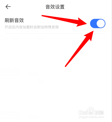 说说6易车app如何打开刷新音效。