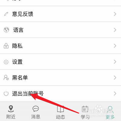 说说6英聊账号在哪切换。