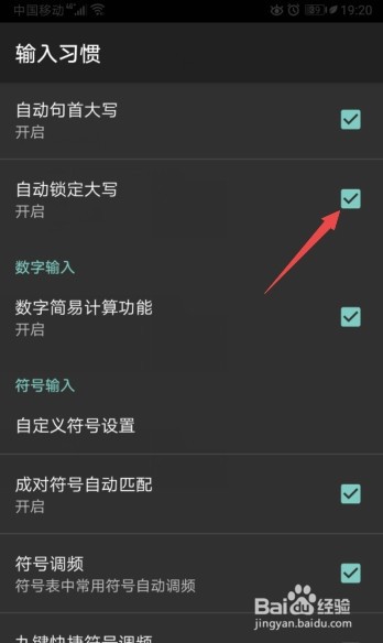 说说6搜狗输入法怎么设置自动锁定大写。