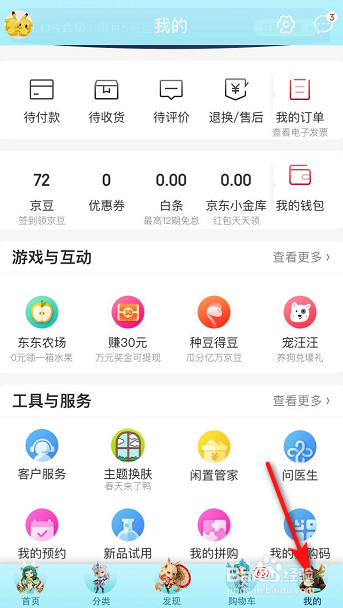 说说6京东字体大小在哪调。