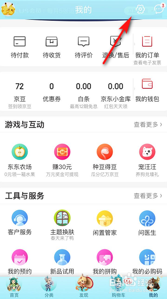 说说6京东字体大小在哪调。