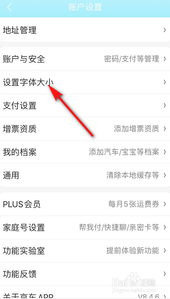 说说6京东字体大小在哪调。