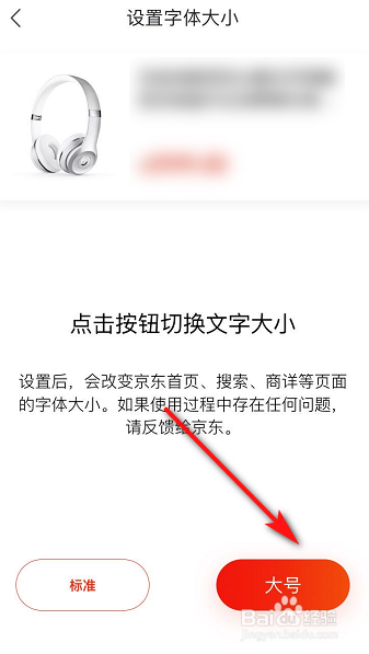 说说6京东字体大小在哪调。