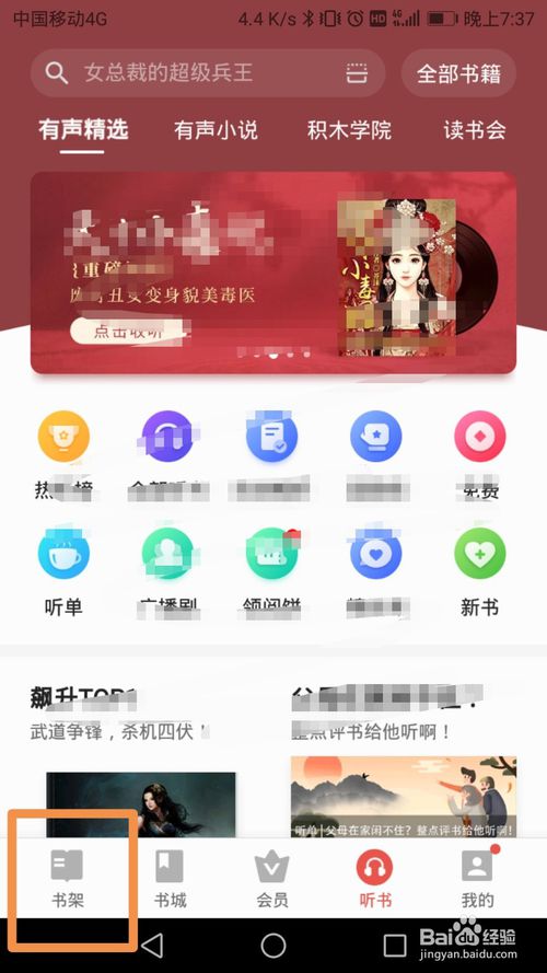 说说6ireader阅读器怎么将文件加入书架中。