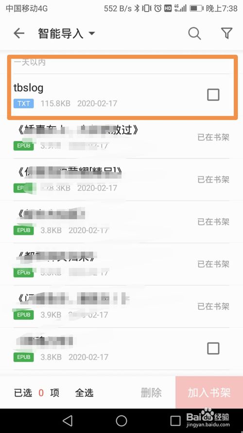 说说6ireader阅读器怎么将文件加入书架中。