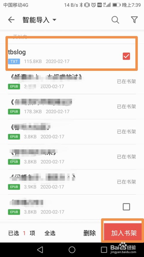 说说6ireader阅读器怎么将文件加入书架中。