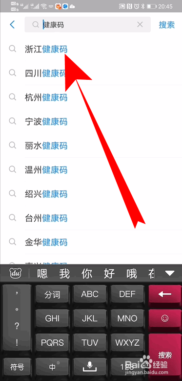 说说6支付宝健康码怎么打卡。