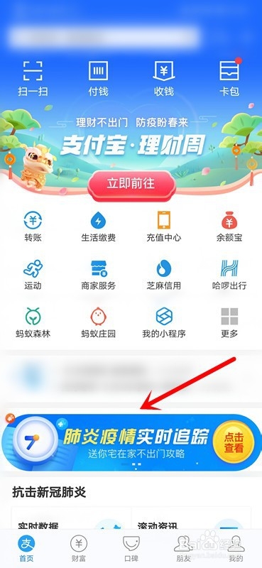 说说6怎么用支付宝找兼职。
