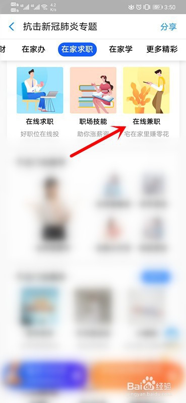 说说6怎么用支付宝找兼职。