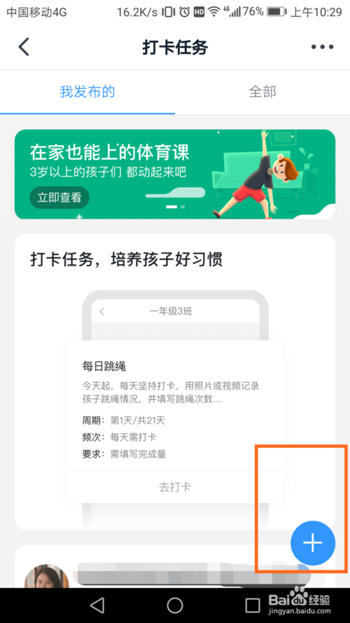 说说6钉钉怎么在班级群中发布打卡任务。