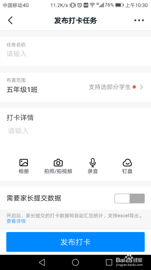 说说6钉钉怎么在班级群中发布打卡任务。