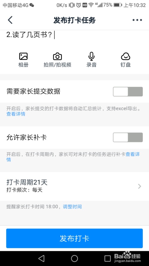 说说6钉钉怎么在班级群中发布打卡任务。