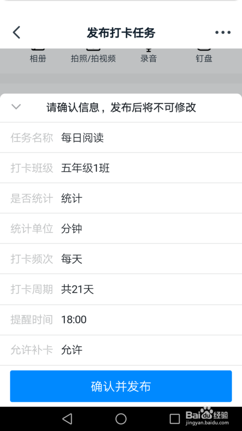 说说6钉钉怎么在班级群中发布打卡任务。